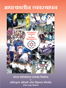 Textbook of Disaster Management (MARATHI)