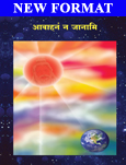 ‘Avahanam na Janami’, a work authored by Dr. Aniruddha Dhairyadhar Joshi is a conversation, intimate and honest - one that any of us common bhaktas wants to or rather ought to have with himself, with his Sadguru, with his closest friend. As we go through life, alternating between strife and success, hope and despair, joy and sorrow we need a hand to hold on to and share our happiness, a hand that reassures, a hand that wipes tears. We do cry out ardently, we know we can trust, we pour out our heart and reach out in love and also say ‘Avahanam na Janami’.