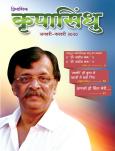 ’कृपा’ मतलब आशिर्वाद और ’सिंधु’ मतलब सागर। यह सागर जलसे भरा नही बल्की यह उस अनादिअनंत का है जिसका अस्तित्व विश्व निर्मिति से पेहेले भी था और प्रलय के पश्चात भी होगा । इस लिए यह सागर अनंत है. यह ’परमात्मा’, ’सद्गुरु’ है ।