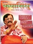 ’कृपा’ मतलब आशिर्वाद और ’सिंधु’ मतलब सागर। यह सागर जलसे भरा नही बल्की यह उस अनादिअनंत का है जिसका अस्तित्व विश्व निर्मिति से पेहेले भी था और प्रलय के पश्चात भी होगा । इस लिए यह सागर अनंत है. यह ’परमात्मा’, ’सद्गुरु’ है ।