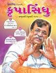 ’કૃપા’ એટલે આશિર્વાદ અને ’સિંધુ’ એટલે સાગર
આ સાગર એટલે જળથી ભરેલો સાગર નહીં
પરંતુ આ એ અનાદીઅનંતનો છે જેમનું
અસ્તિત્વ વિશ્વ નિર્માણની પહેલા પણ હતું
પ્રલય થયા પછી પણ રહેશે. તેથી જ આ
સાગર અનંત છે. આ ’પરમાત્મા’, ’સદગુરુ’
છે.