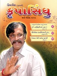 ’કૃપા’ એટલે આશિર્વાદ અને ’સિંધુ’ એટલે સાગર
આ સાગર એટલે જળથી ભરેલો સાગર નહીં
પરંતુ આ એ અનાદીઅનંતનો છે જેમનું
અસ્તિત્વ વિશ્વ નિર્માણની પહેલા પણ હતું
પ્રલય થયા પછી પણ રહેશે. તેથી જ આ
સાગર અનંત છે. આ ’પરમાત્મા’, ’સદગુરુ’
છે.