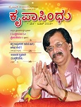 'ಕೃಪಾ' ಅಂದರೆ ಆಶೀರ್ವಾದ ಹಾಗು 'ಸಿಂಧು' ಅಂದರೆ ಸಾಗರ. ಈ ಸಾಗರ ನೀರಿನಿಂದ ತುಂಬಿರದೆ ಅನಾದಿ ಅನಂತನಾದ ಸದ್ಗುರುವಿನ ಕೃಪೆಯಿಂದ ತುಂಬಿರುವದು - ಇದರ ಅಸ್ತಿತ್ವ ವಿಶ್ವದ ನಿರ್ಮಿತಿಯ ಮೊದಲೂ ಇತ್ತು ಹಾಗು ಪ್ರಳಯದ ನಂತರವೂ ಇರುವುದು. ಅದ್ದರಿಂದ ಈ ಸಾಗರ ಅನಂತವಾಗಿರುತ್ತದೆ – ಇದು 'ಪರಮಾತ್ಮಾ', 'ಸದ್ಗುರು'