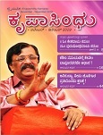 'ಕೃಪಾ' ಅಂದರೆ ಆಶೀರ್ವಾದ ಹಾಗು 'ಸಿಂಧು' ಅಂದರೆ ಸಾಗರ. ಈ ಸಾಗರ ನೀರಿನಿಂದ ತುಂಬಿರದೆ ಅನಾದಿ ಅನಂತನಾದ ಸದ್ಗುರುವಿನ ಕೃಪೆಯಿಂದ ತುಂಬಿರುವದು - ಇದರ ಅಸ್ತಿತ್ವ ವಿಶ್ವದ ನಿರ್ಮಿತಿಯ ಮೊದಲೂ ಇತ್ತು ಹಾಗು ಪ್ರಳಯದ ನಂತರವೂ ಇರುವುದು. ಅದ್ದರಿಂದ ಈ ಸಾಗರ ಅನಂತವಾಗಿರುತ್ತದೆ – ಇದು 'ಪರಮಾತ್ಮಾ', 'ಸದ್ಗುರು'