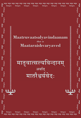 Matruvatsalyavindaanam  - English