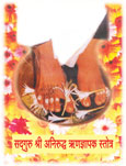 Shree Runadnyapak Stotra - Marathi